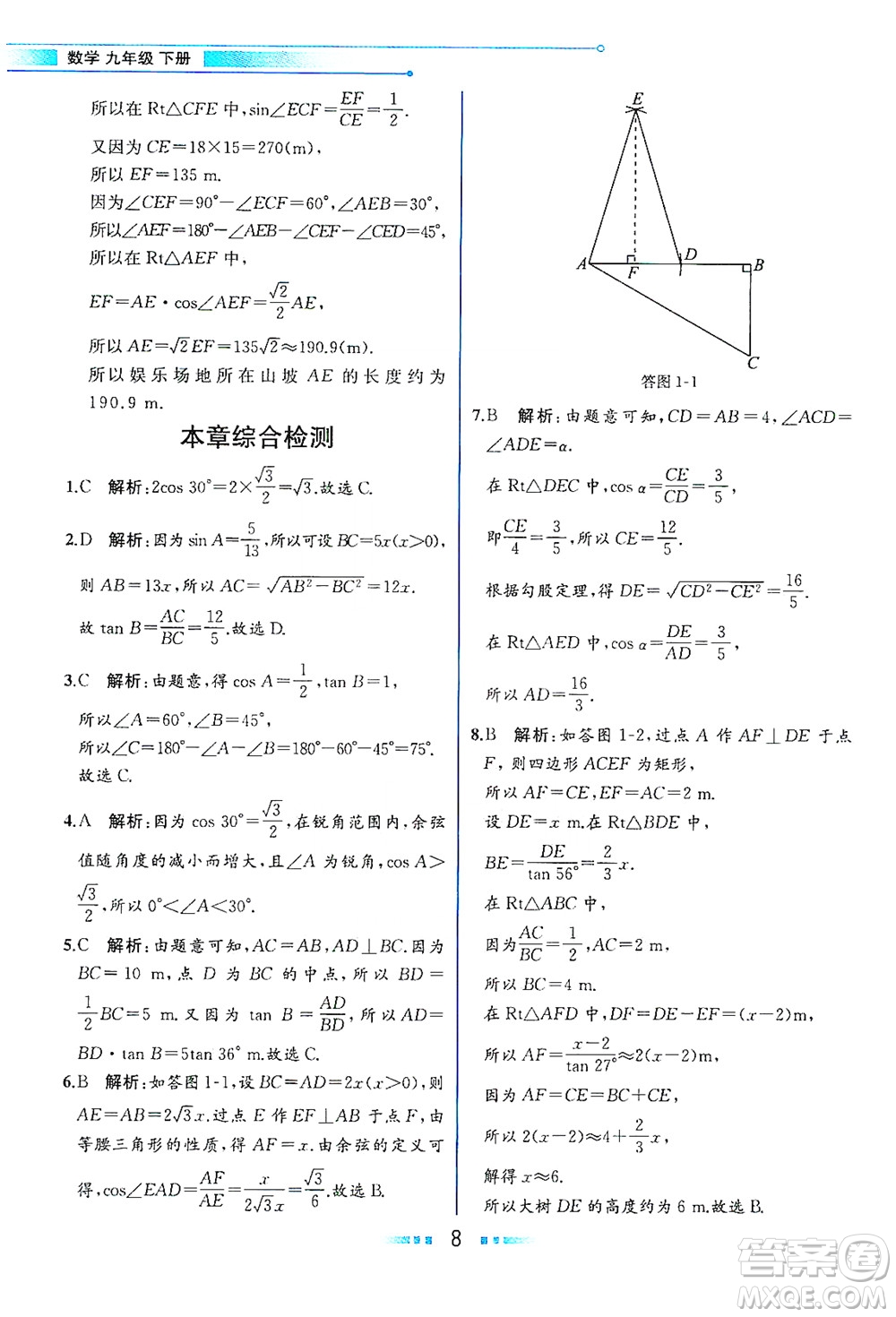 現(xiàn)代教育出版社2021教材解讀數(shù)學九年級下冊ZJ浙教版答案