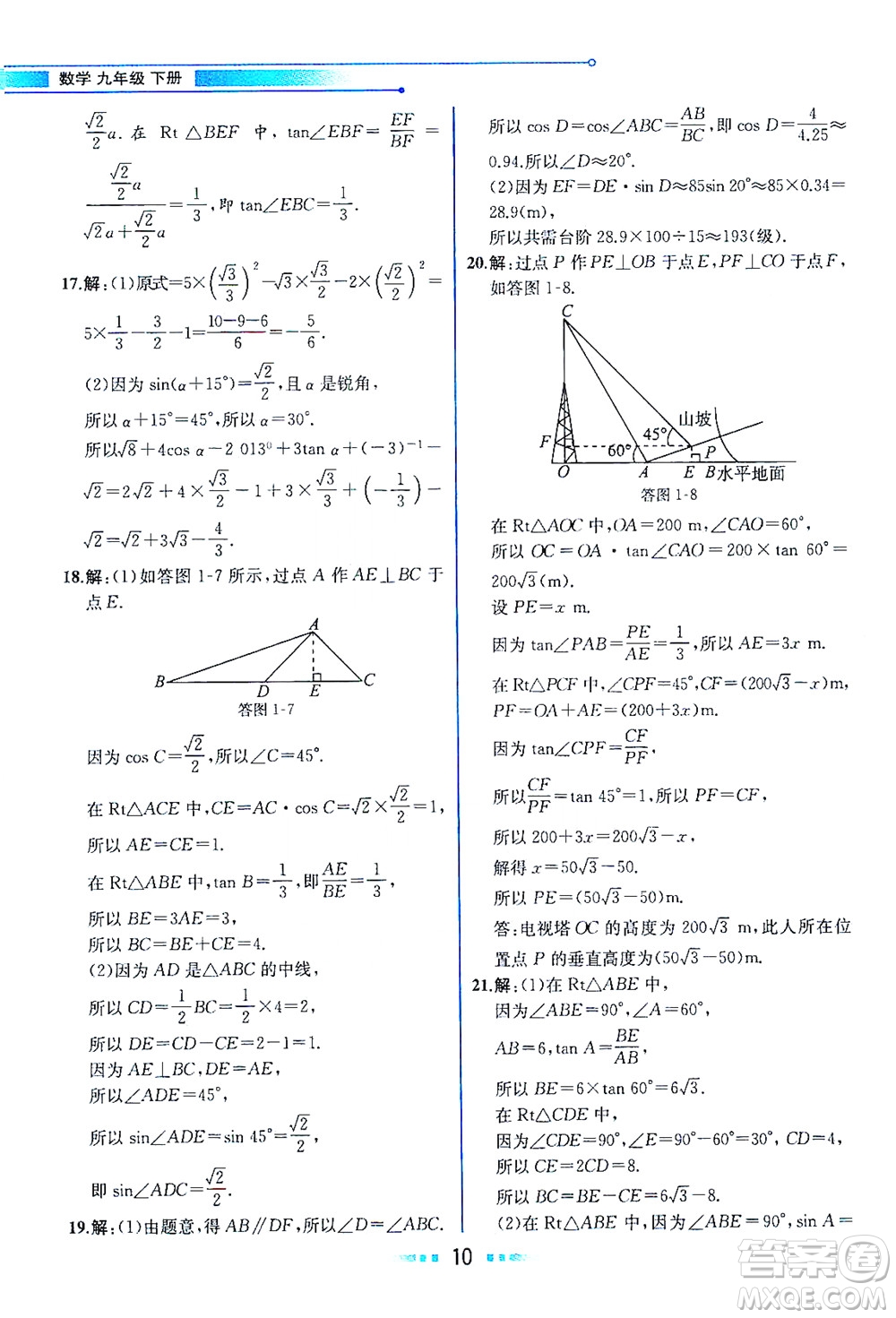 現(xiàn)代教育出版社2021教材解讀數(shù)學九年級下冊ZJ浙教版答案