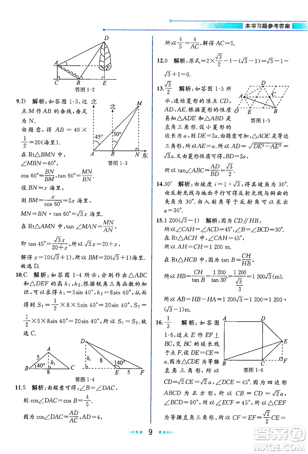 現(xiàn)代教育出版社2021教材解讀數(shù)學九年級下冊ZJ浙教版答案