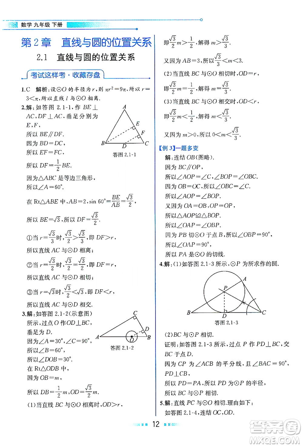現(xiàn)代教育出版社2021教材解讀數(shù)學九年級下冊ZJ浙教版答案