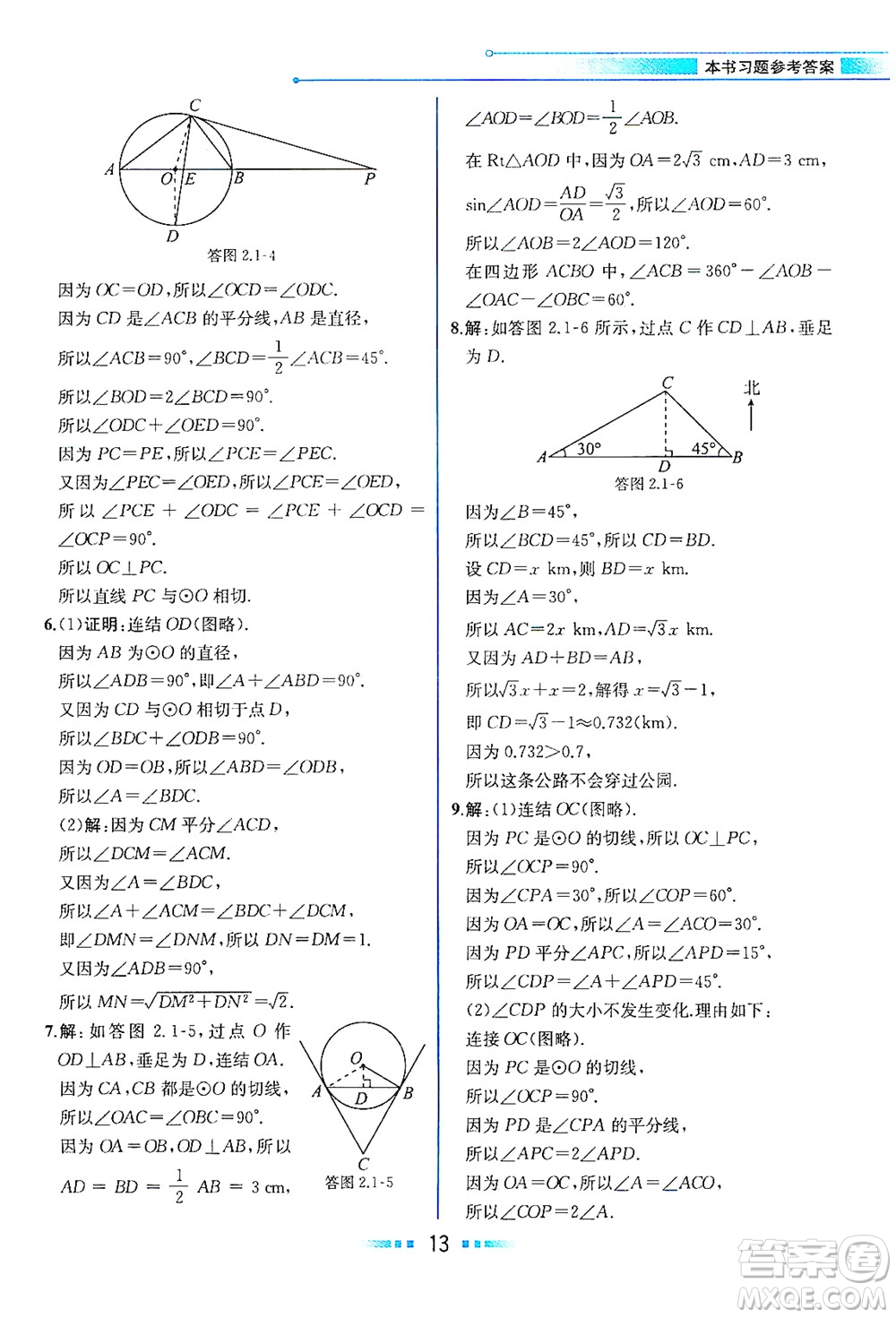 現(xiàn)代教育出版社2021教材解讀數(shù)學九年級下冊ZJ浙教版答案