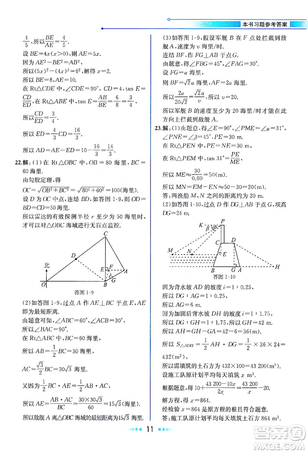 現(xiàn)代教育出版社2021教材解讀數(shù)學九年級下冊ZJ浙教版答案