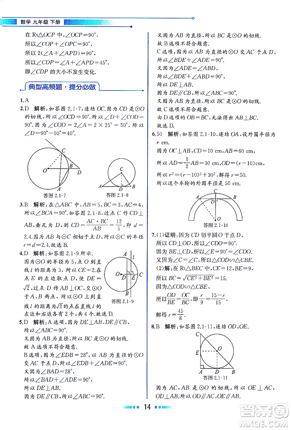 現(xiàn)代教育出版社2021教材解讀數(shù)學九年級下冊ZJ浙教版答案