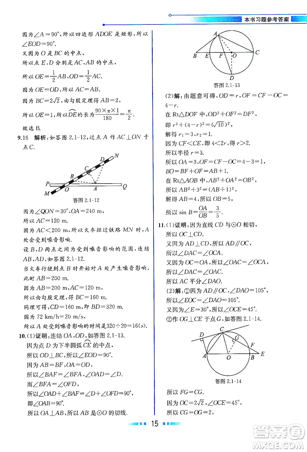 現(xiàn)代教育出版社2021教材解讀數(shù)學九年級下冊ZJ浙教版答案