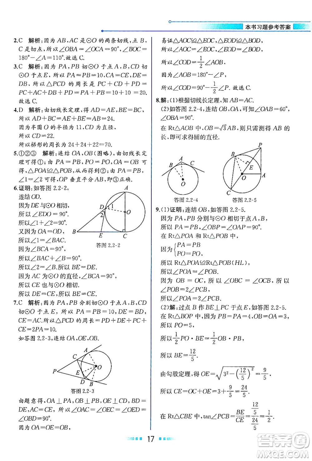 現(xiàn)代教育出版社2021教材解讀數(shù)學九年級下冊ZJ浙教版答案