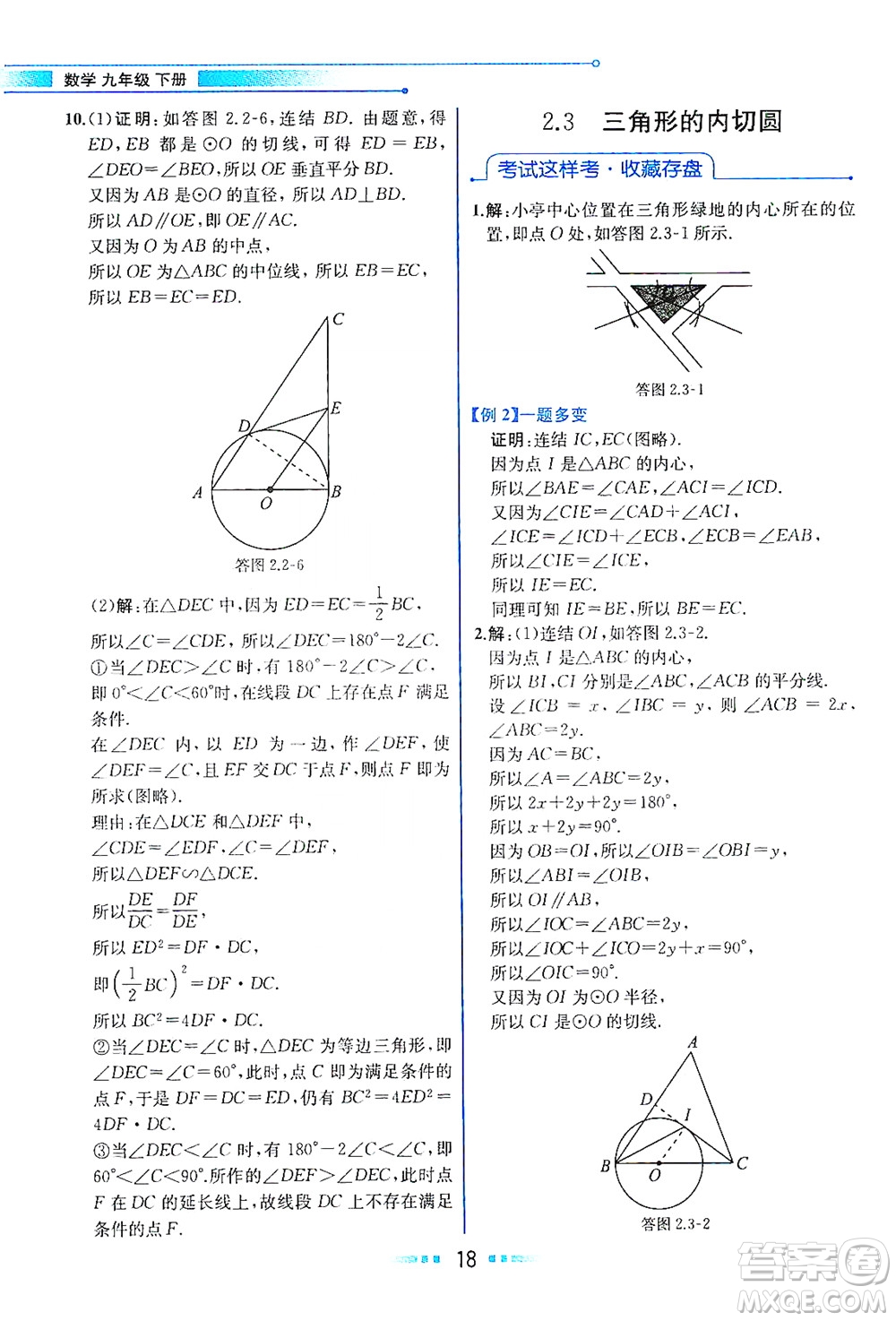 現(xiàn)代教育出版社2021教材解讀數(shù)學九年級下冊ZJ浙教版答案