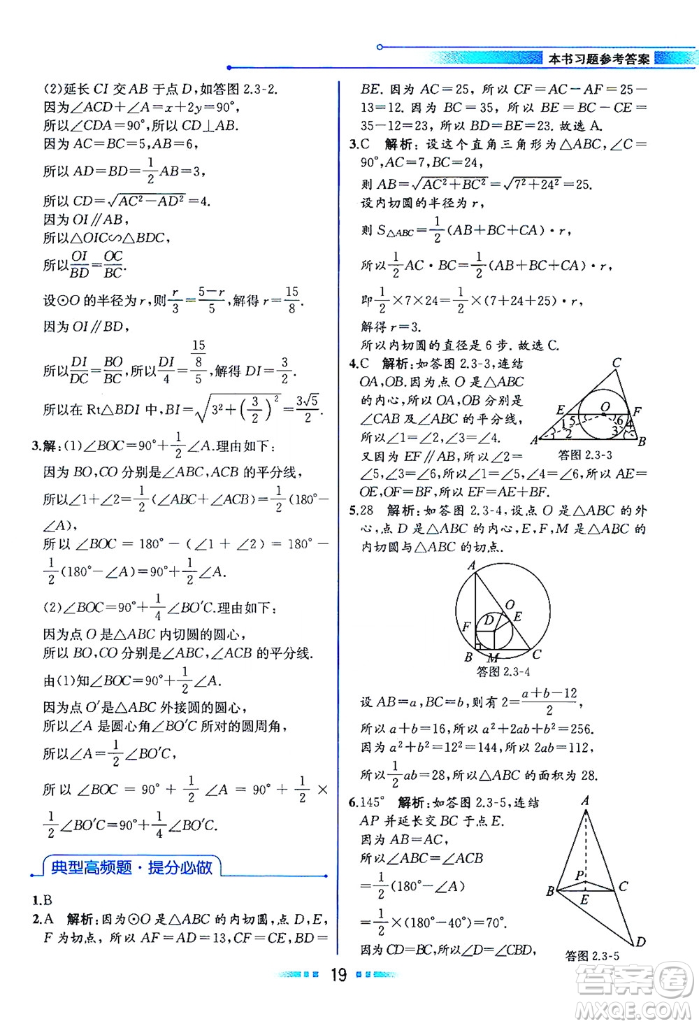 現(xiàn)代教育出版社2021教材解讀數(shù)學九年級下冊ZJ浙教版答案