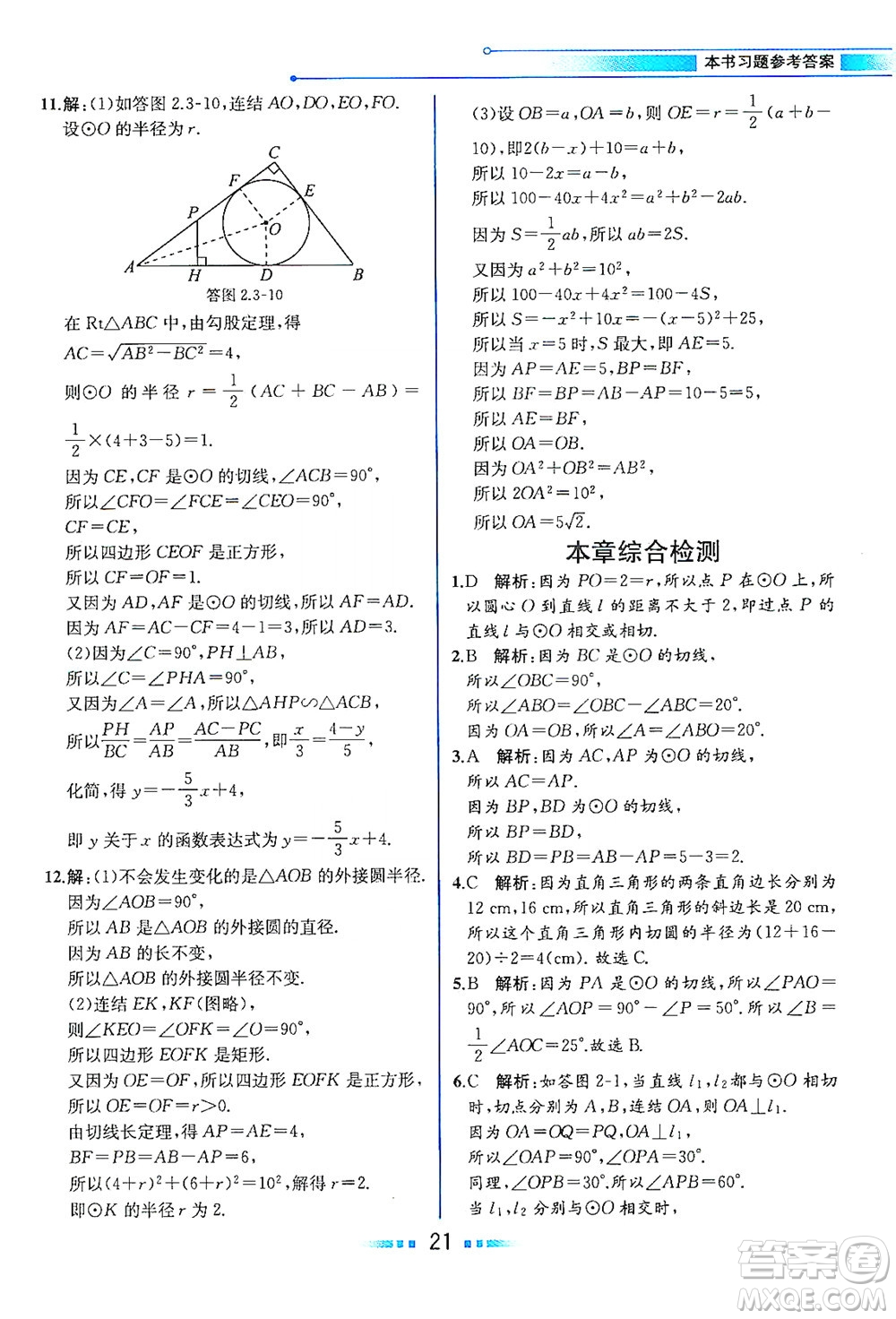 現(xiàn)代教育出版社2021教材解讀數(shù)學九年級下冊ZJ浙教版答案
