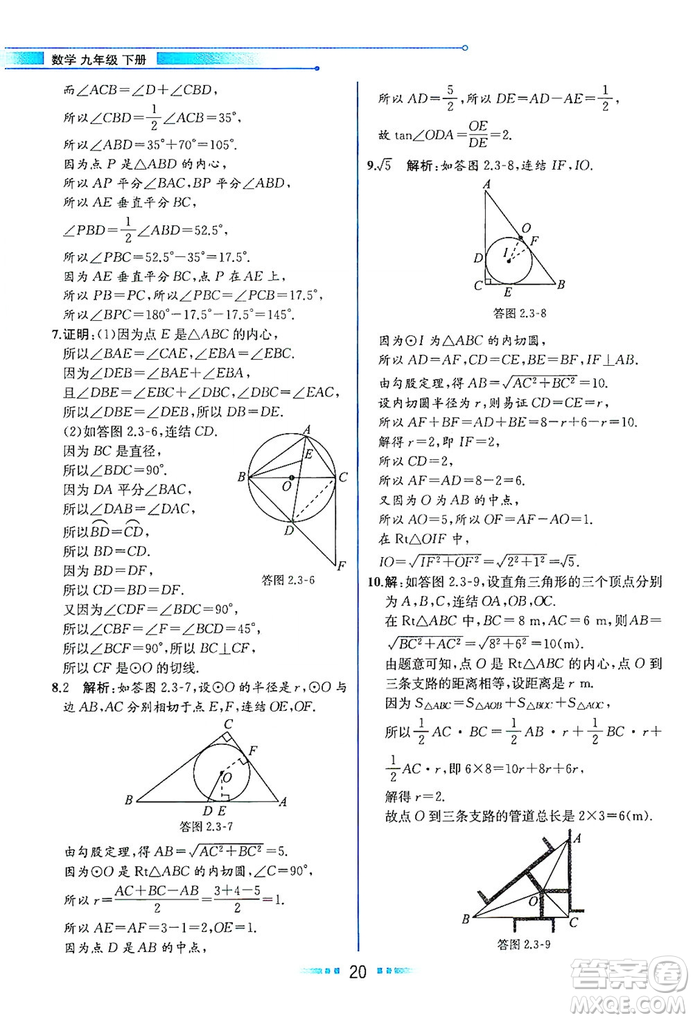 現(xiàn)代教育出版社2021教材解讀數(shù)學九年級下冊ZJ浙教版答案