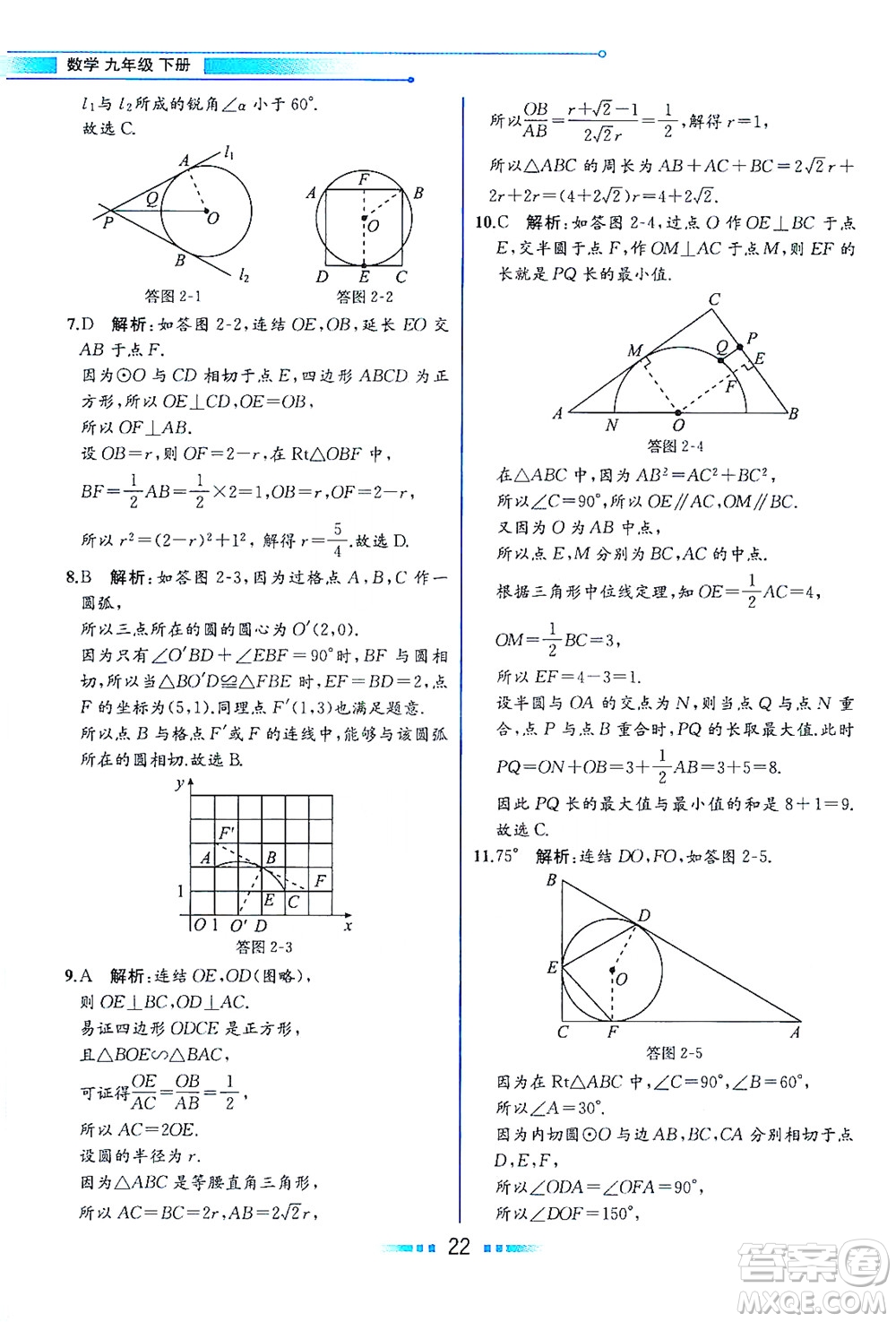 現(xiàn)代教育出版社2021教材解讀數(shù)學九年級下冊ZJ浙教版答案
