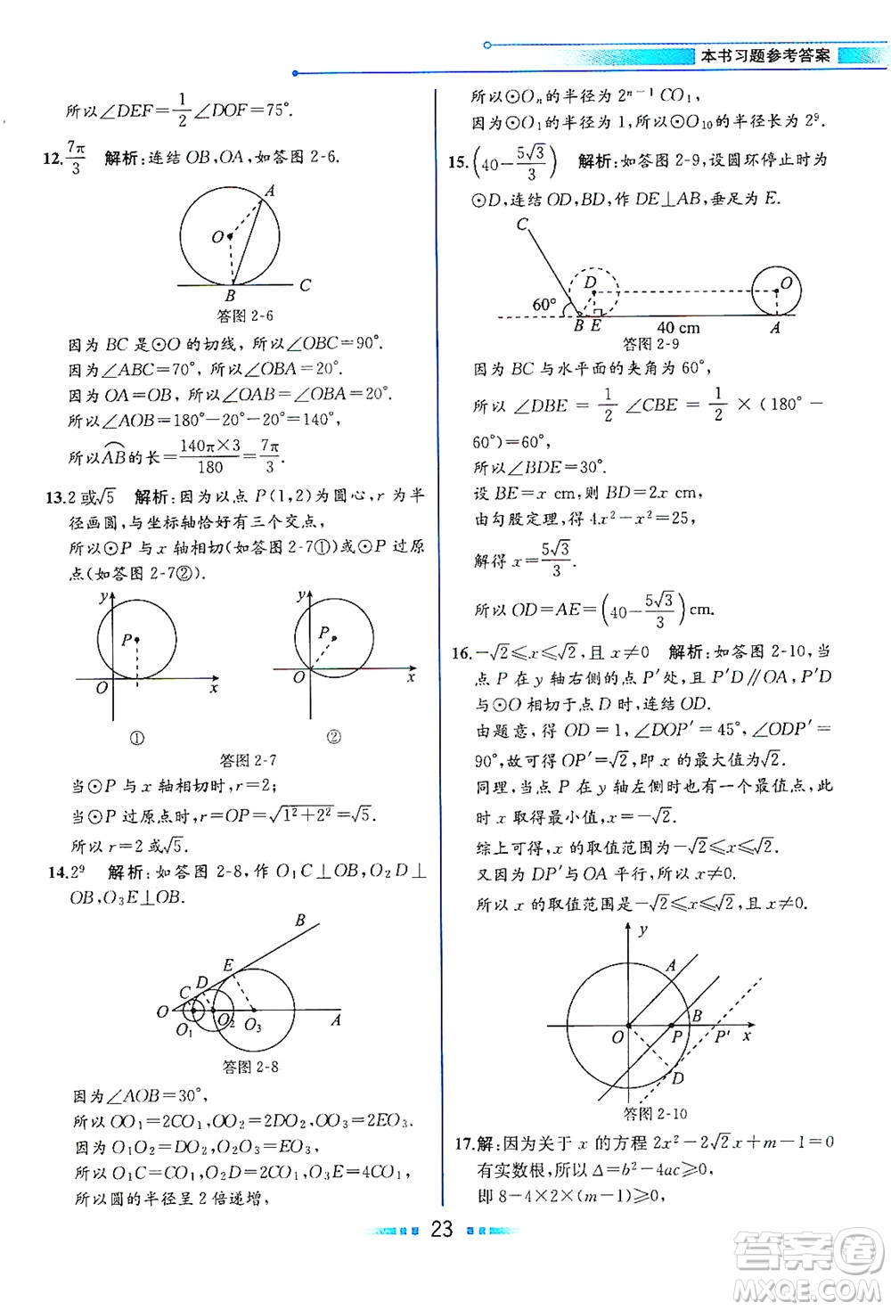 現(xiàn)代教育出版社2021教材解讀數(shù)學九年級下冊ZJ浙教版答案