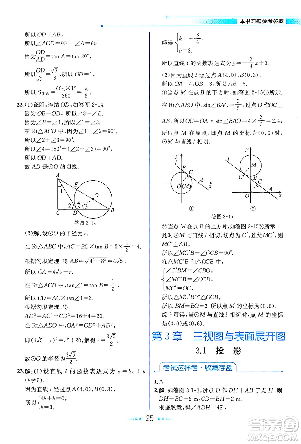 現(xiàn)代教育出版社2021教材解讀數(shù)學九年級下冊ZJ浙教版答案