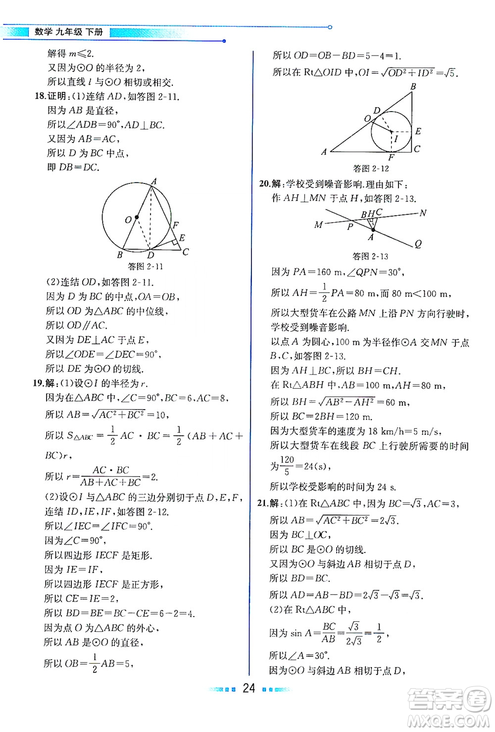 現(xiàn)代教育出版社2021教材解讀數(shù)學九年級下冊ZJ浙教版答案