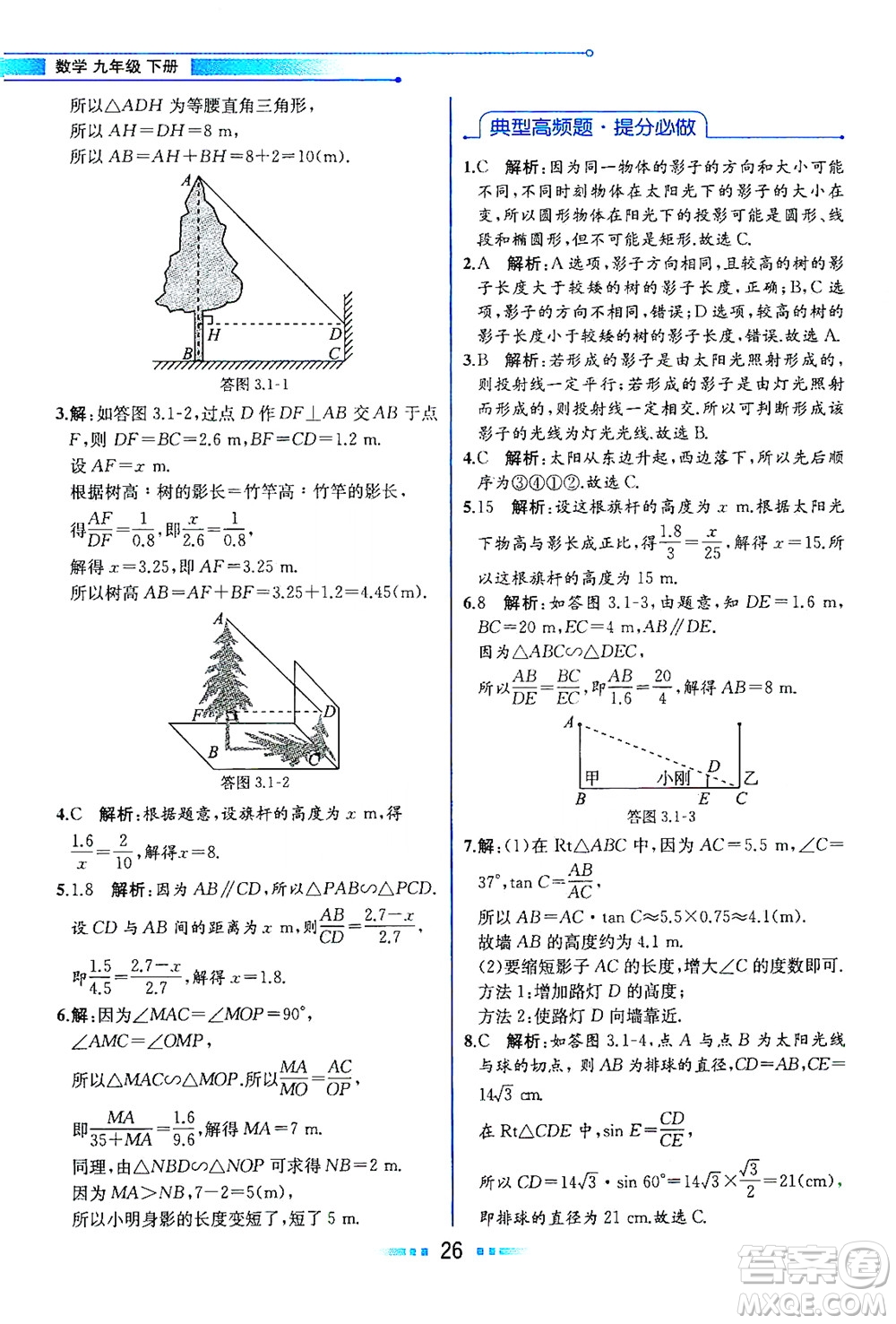 現(xiàn)代教育出版社2021教材解讀數(shù)學九年級下冊ZJ浙教版答案