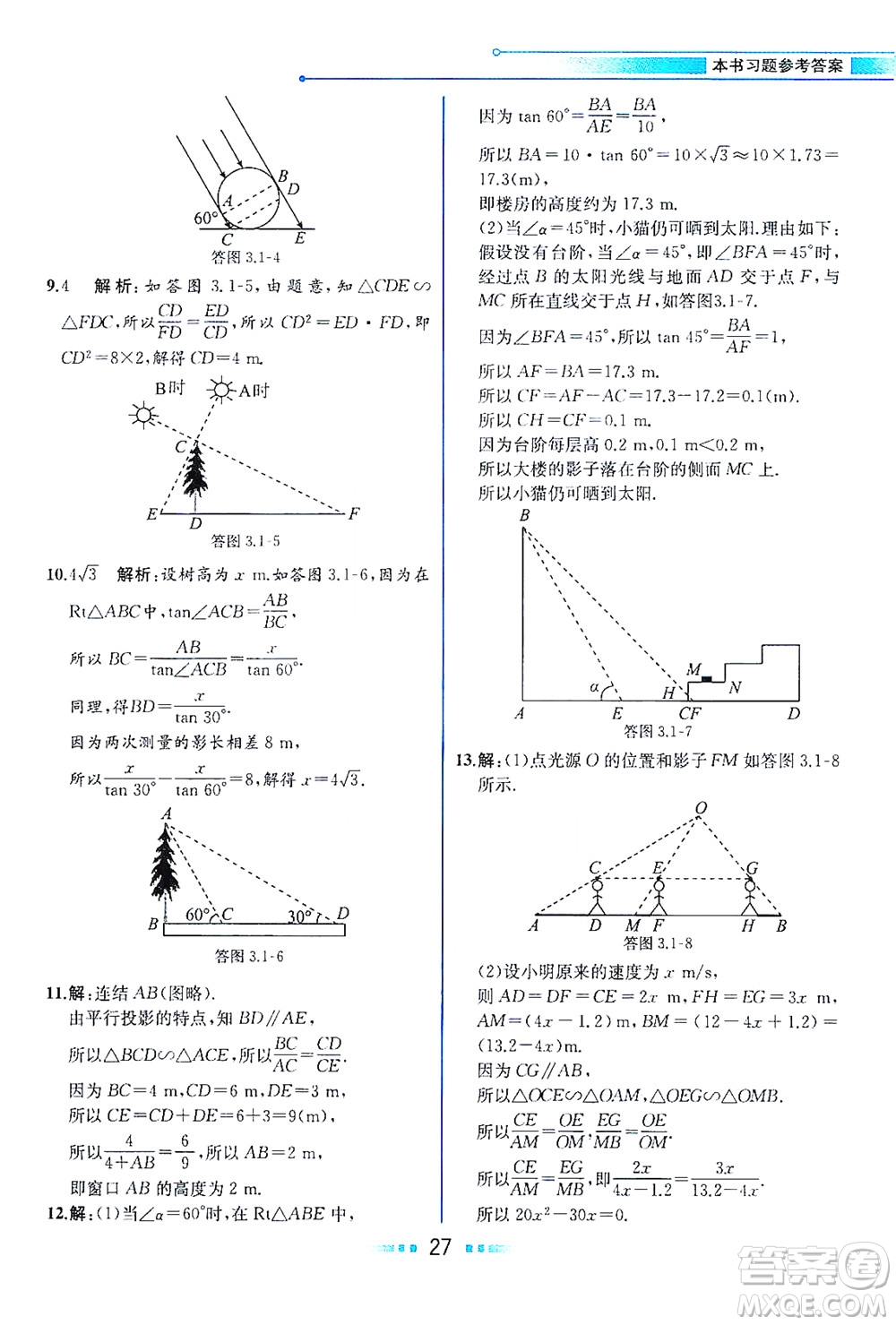 現(xiàn)代教育出版社2021教材解讀數(shù)學九年級下冊ZJ浙教版答案