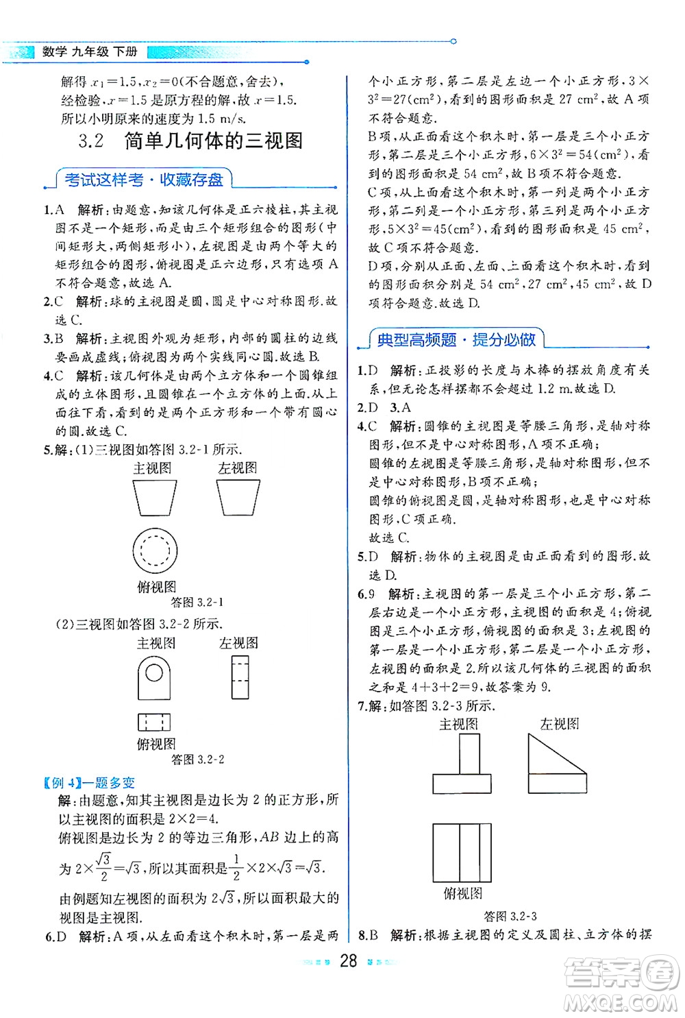 現(xiàn)代教育出版社2021教材解讀數(shù)學九年級下冊ZJ浙教版答案