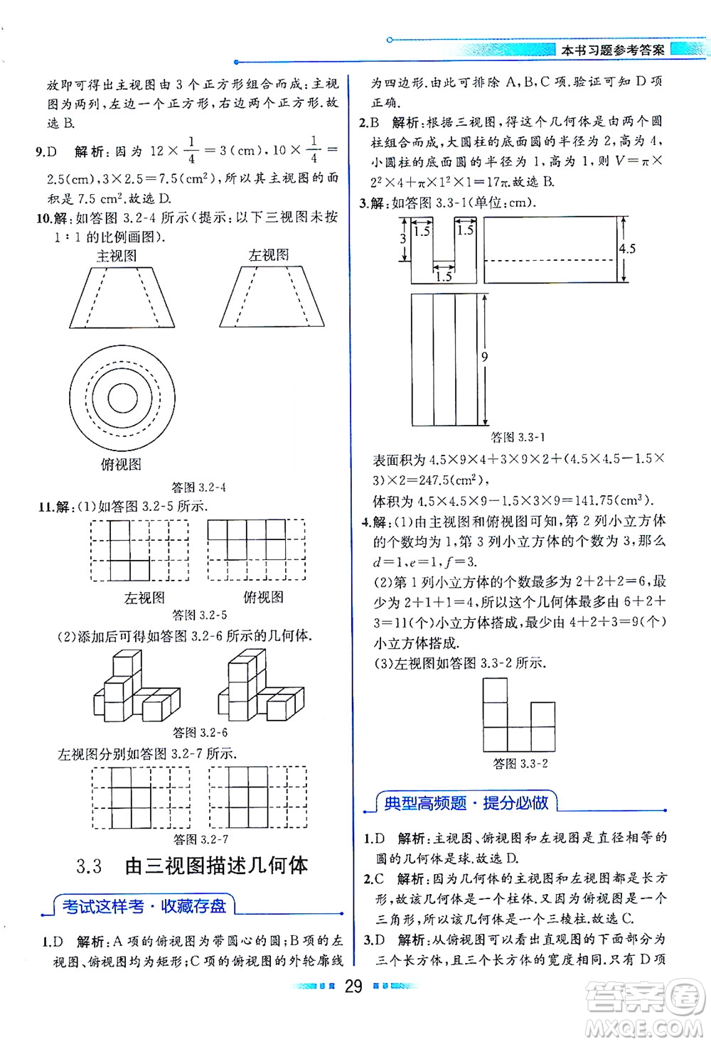 現(xiàn)代教育出版社2021教材解讀數(shù)學九年級下冊ZJ浙教版答案