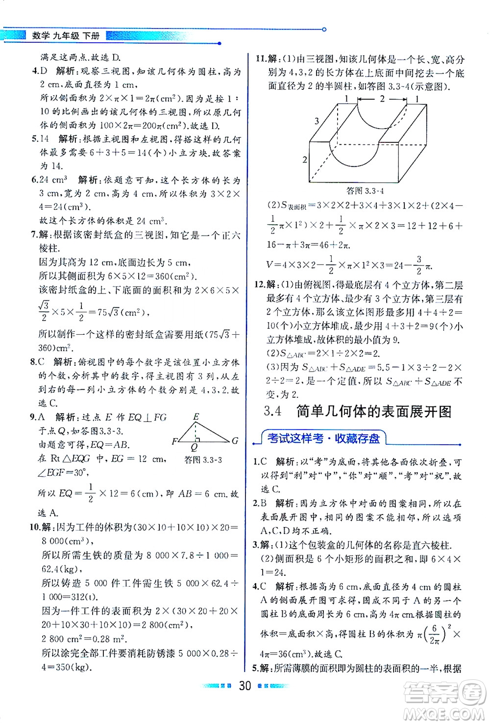 現(xiàn)代教育出版社2021教材解讀數(shù)學九年級下冊ZJ浙教版答案