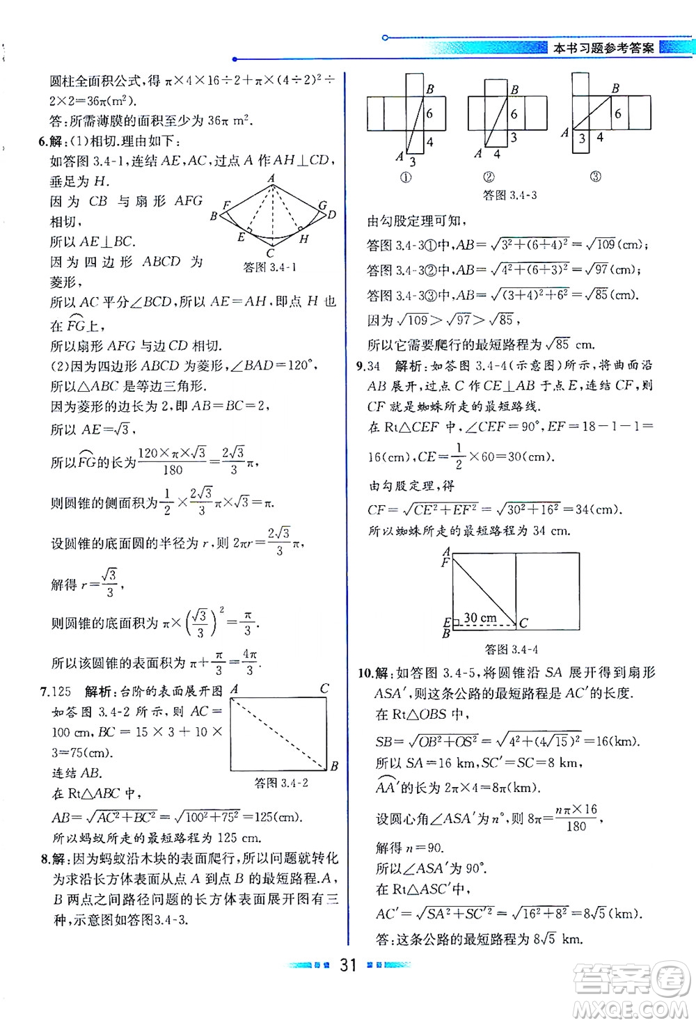 現(xiàn)代教育出版社2021教材解讀數(shù)學九年級下冊ZJ浙教版答案