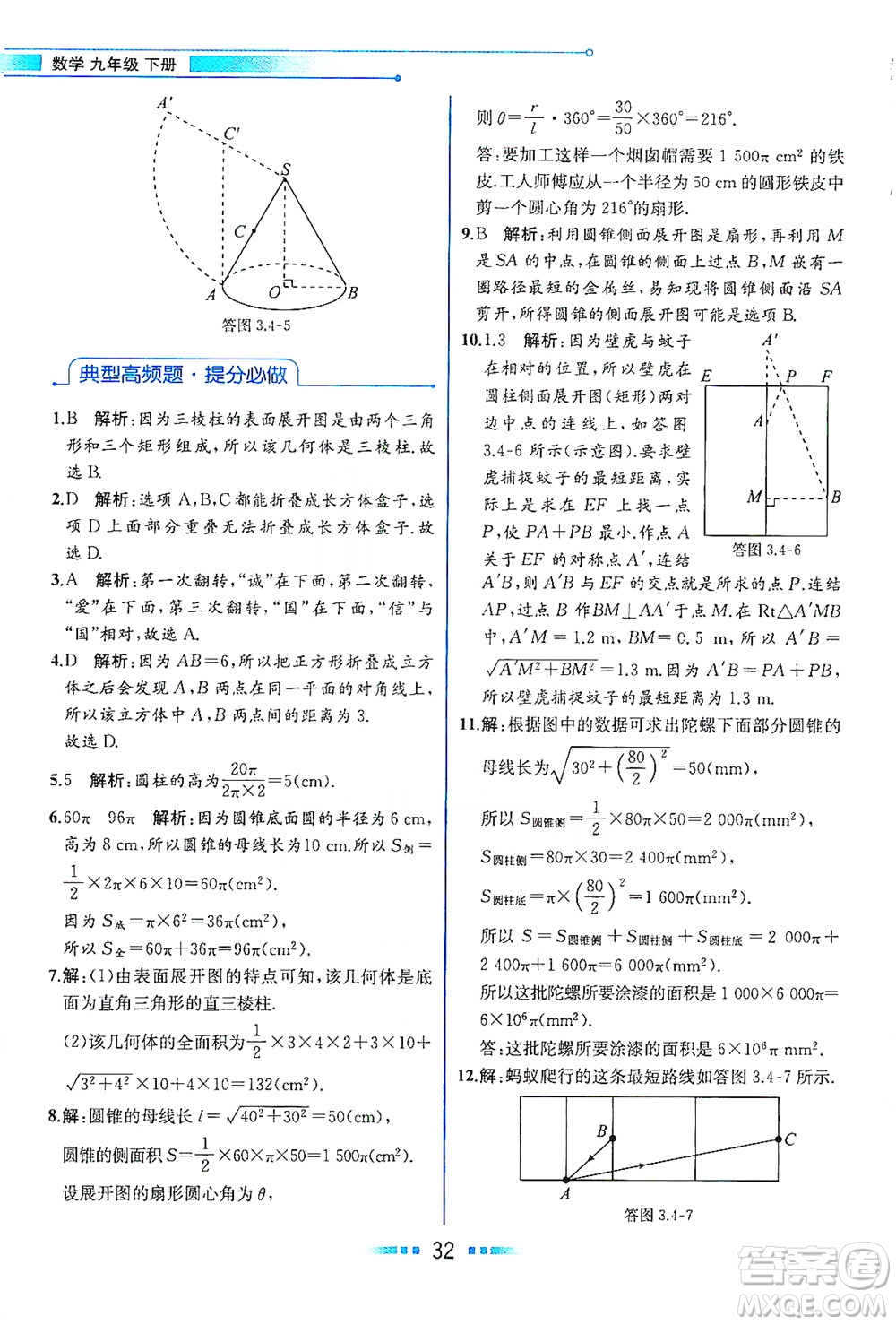 現(xiàn)代教育出版社2021教材解讀數(shù)學九年級下冊ZJ浙教版答案
