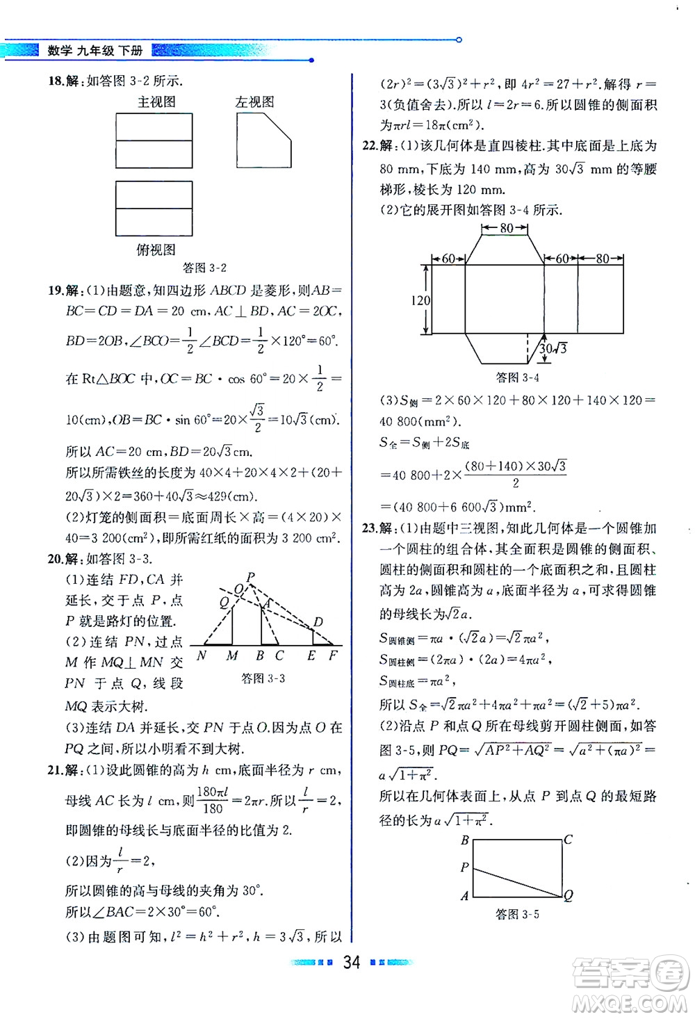 現(xiàn)代教育出版社2021教材解讀數(shù)學九年級下冊ZJ浙教版答案