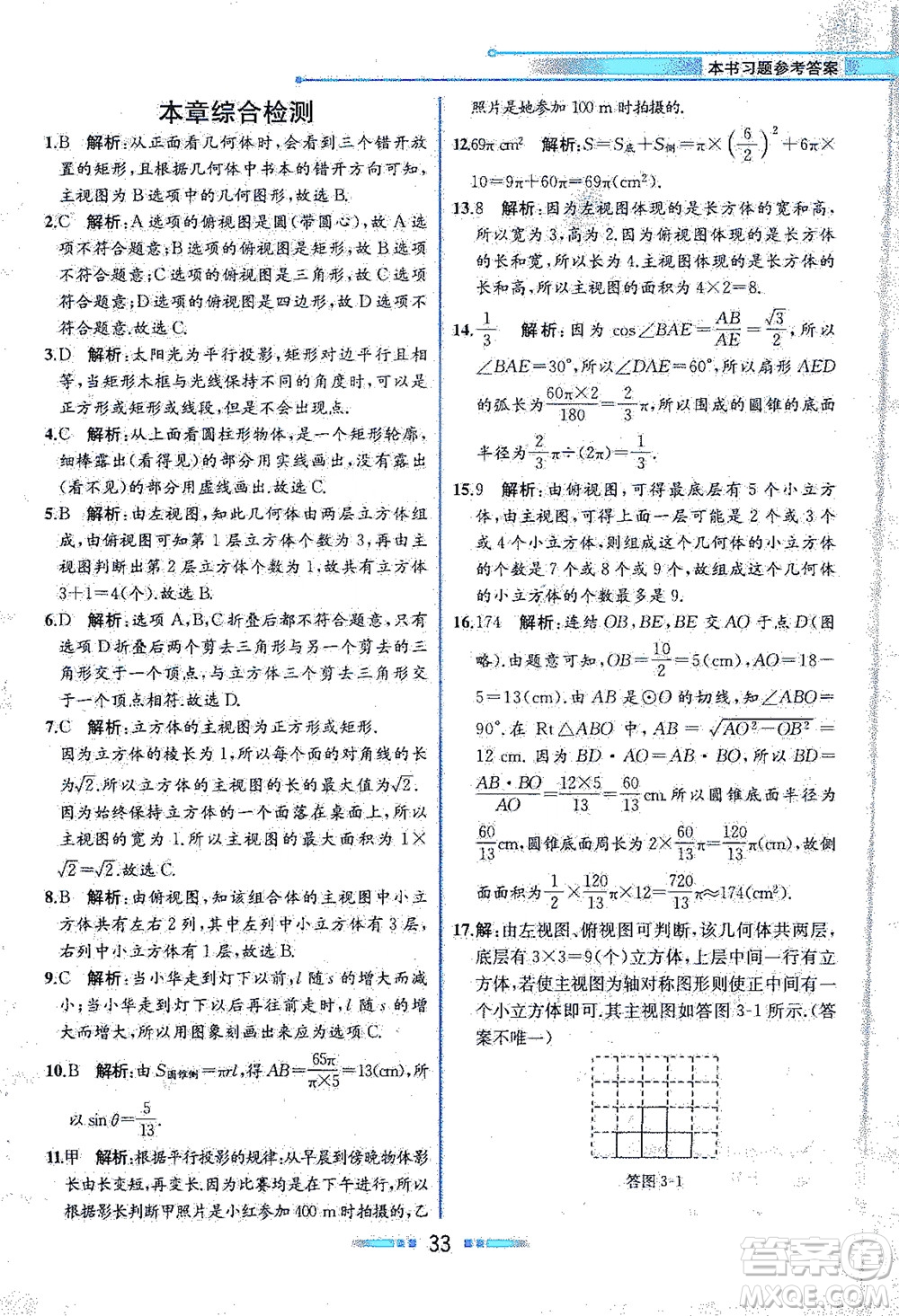 現(xiàn)代教育出版社2021教材解讀數(shù)學九年級下冊ZJ浙教版答案