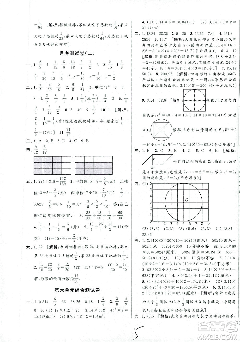 新世紀出版社2021同步跟蹤全程檢測及各地期末試卷精選數(shù)學(xué)五年級下冊蘇教版答案