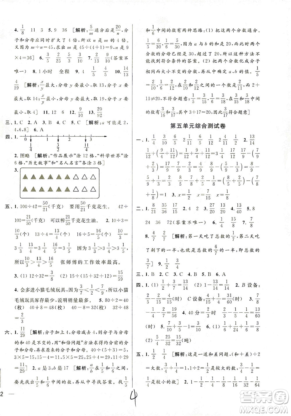 新世紀出版社2021同步跟蹤全程檢測及各地期末試卷精選數(shù)學(xué)五年級下冊蘇教版答案