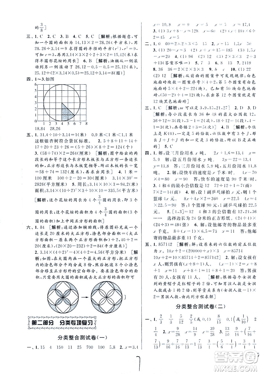 新世紀出版社2021同步跟蹤全程檢測及各地期末試卷精選數(shù)學(xué)五年級下冊蘇教版答案