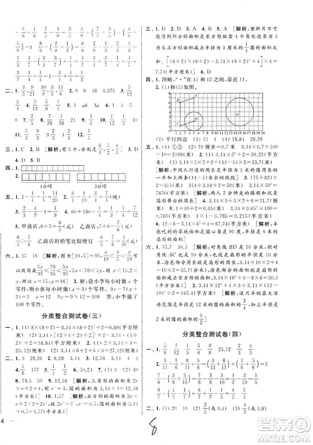 新世紀出版社2021同步跟蹤全程檢測及各地期末試卷精選數(shù)學(xué)五年級下冊蘇教版答案