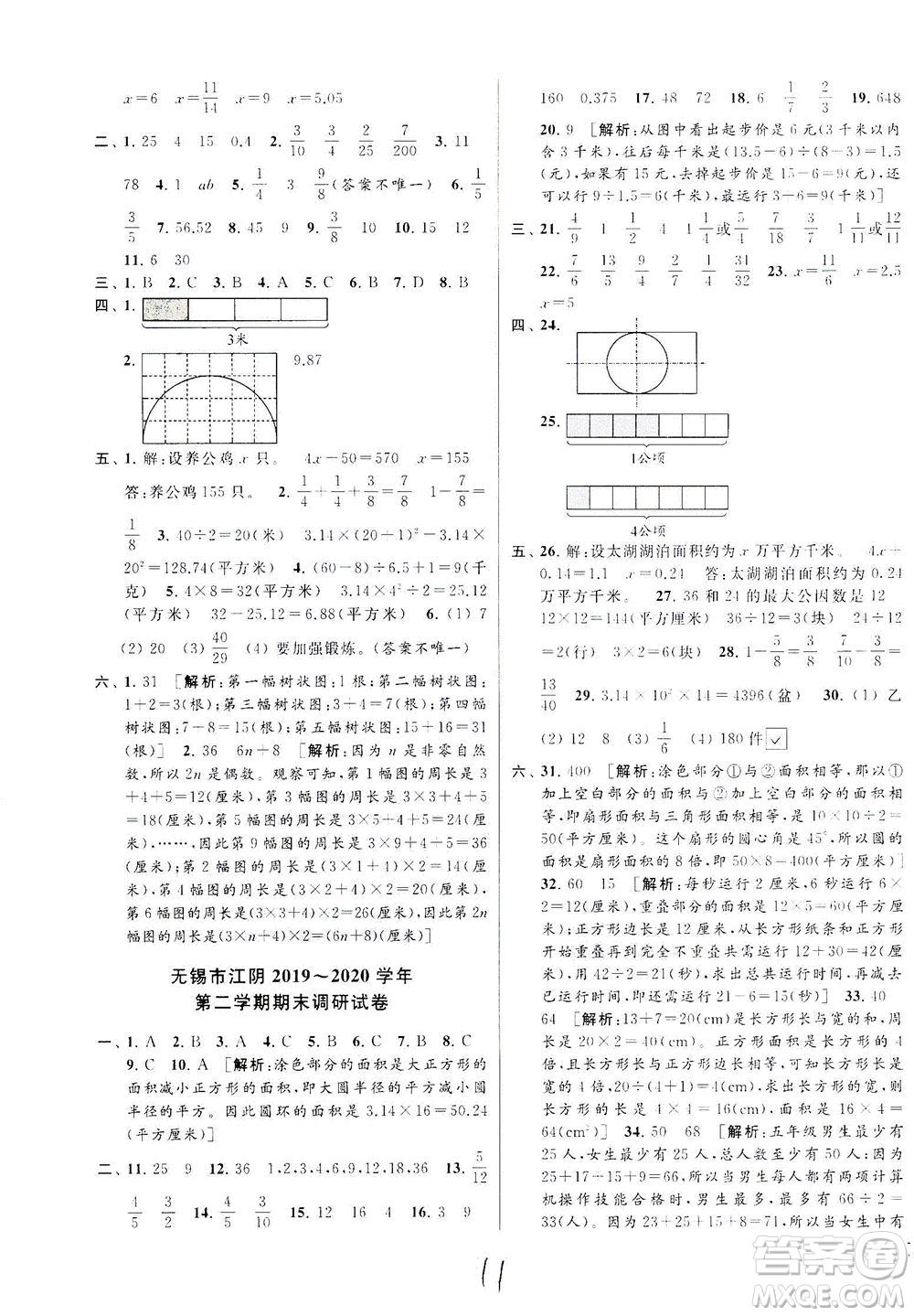 新世紀出版社2021同步跟蹤全程檢測及各地期末試卷精選數(shù)學(xué)五年級下冊蘇教版答案