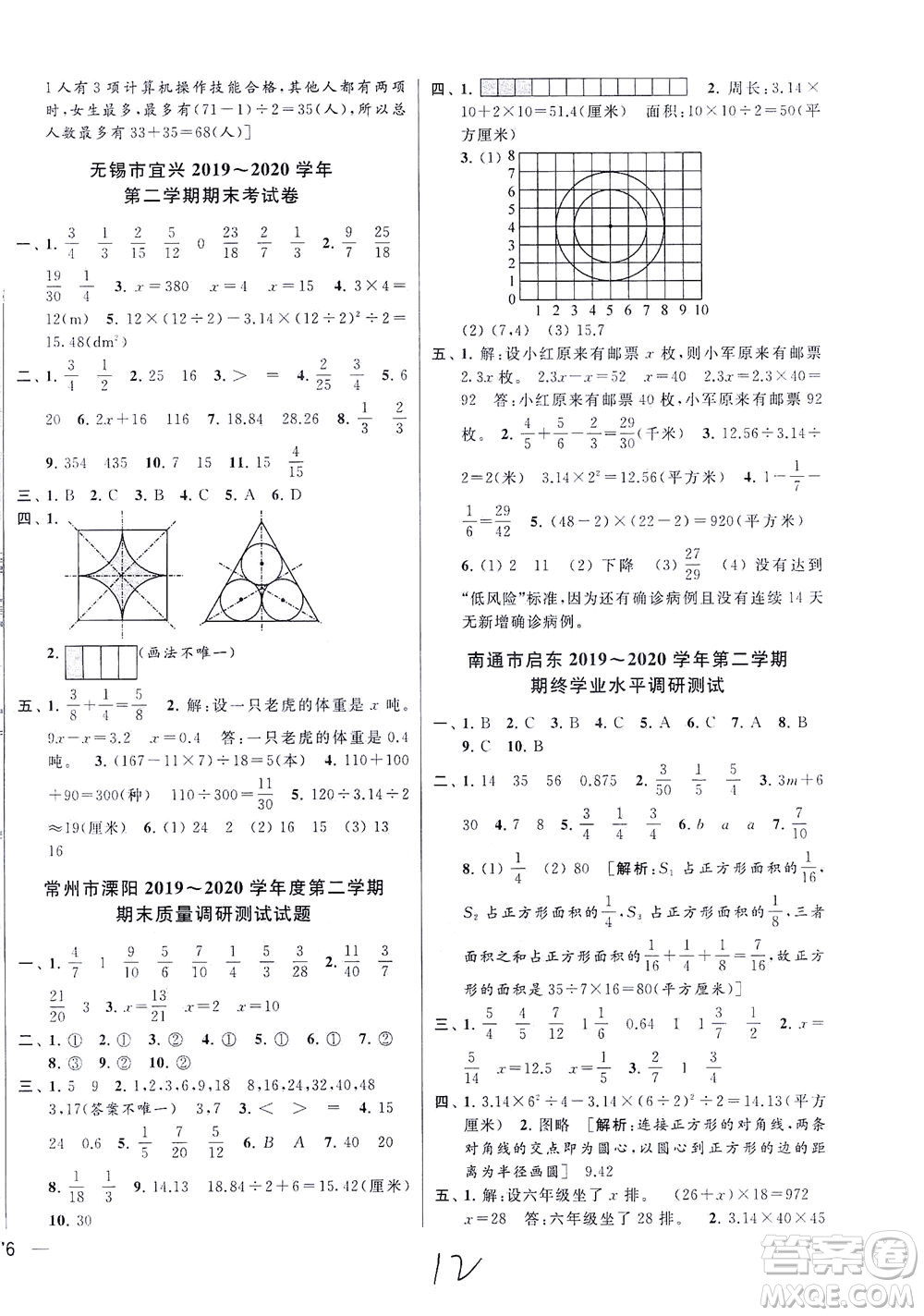 新世紀出版社2021同步跟蹤全程檢測及各地期末試卷精選數(shù)學(xué)五年級下冊蘇教版答案