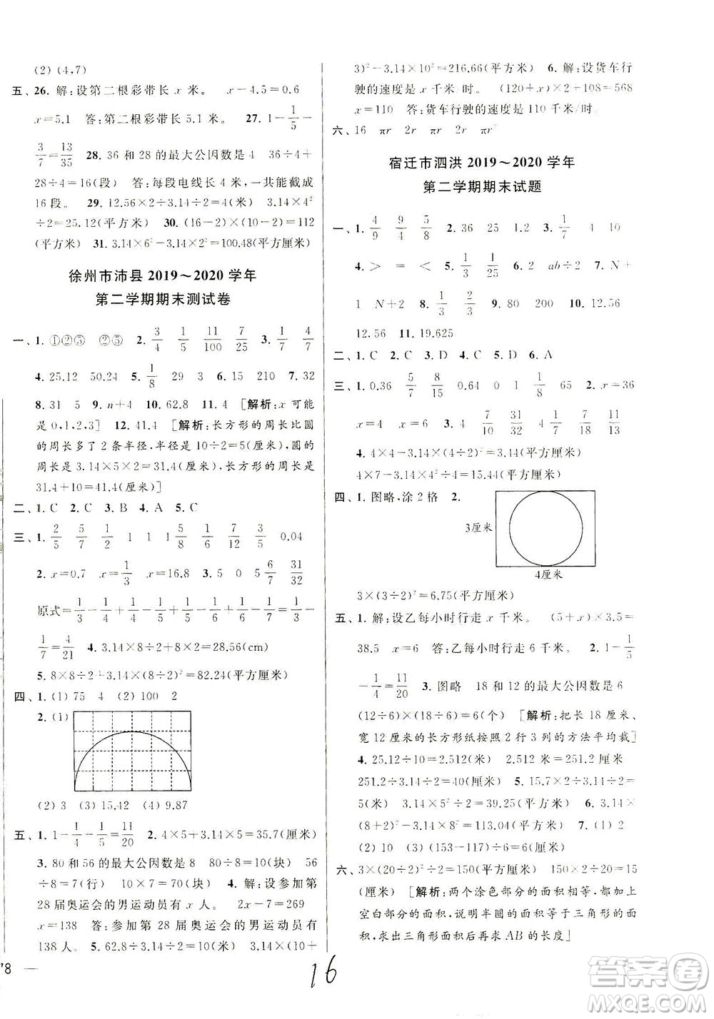 新世紀出版社2021同步跟蹤全程檢測及各地期末試卷精選數(shù)學(xué)五年級下冊蘇教版答案