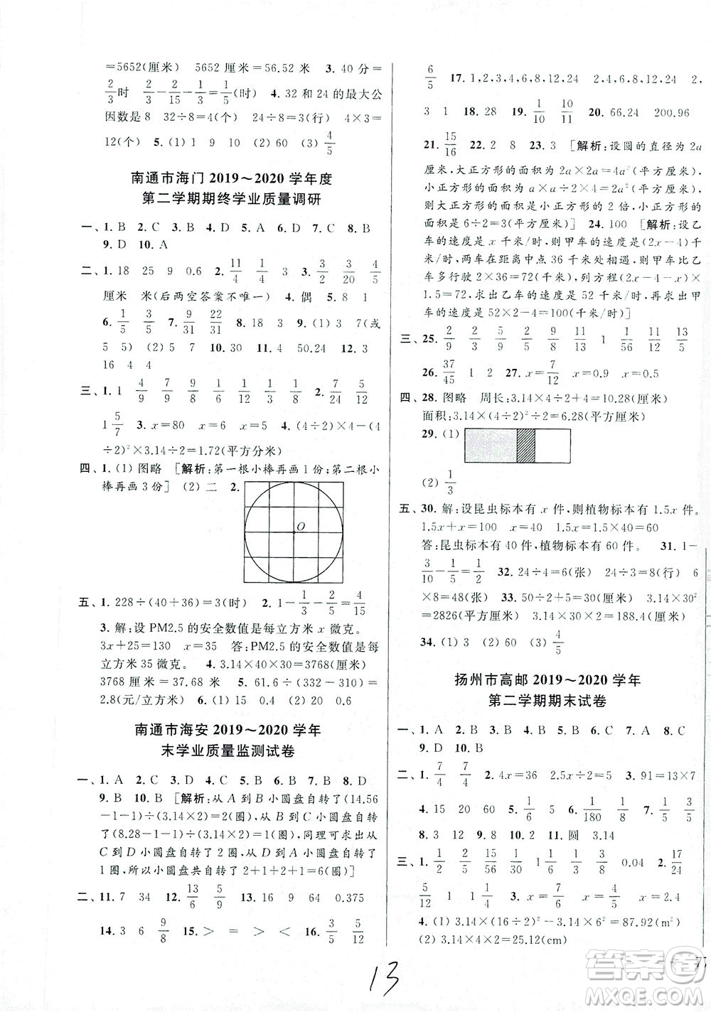 新世紀出版社2021同步跟蹤全程檢測及各地期末試卷精選數(shù)學(xué)五年級下冊蘇教版答案