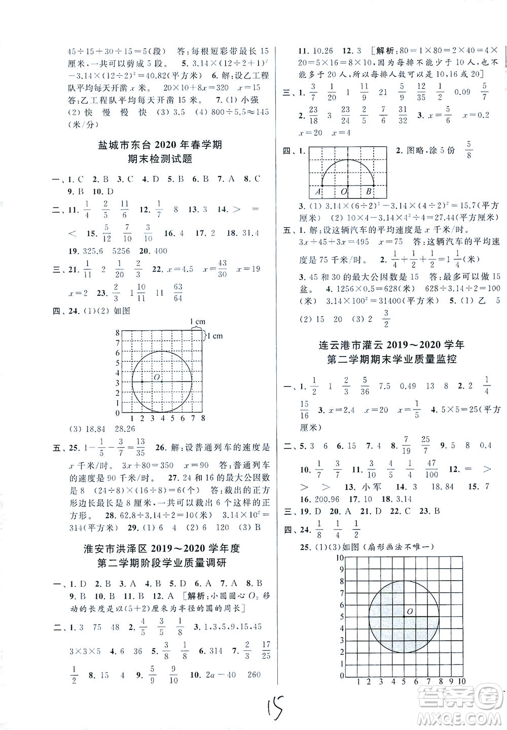 新世紀出版社2021同步跟蹤全程檢測及各地期末試卷精選數(shù)學(xué)五年級下冊蘇教版答案