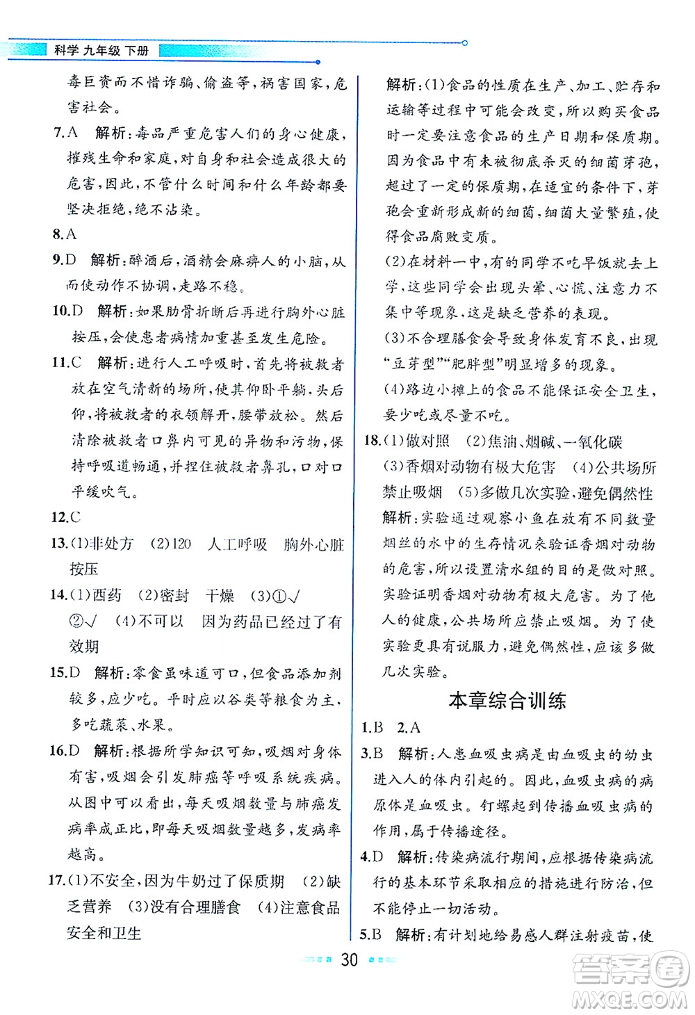 現(xiàn)代教育出版社2021教材解讀科學(xué)九年級(jí)下冊(cè)ZJ浙教版答案