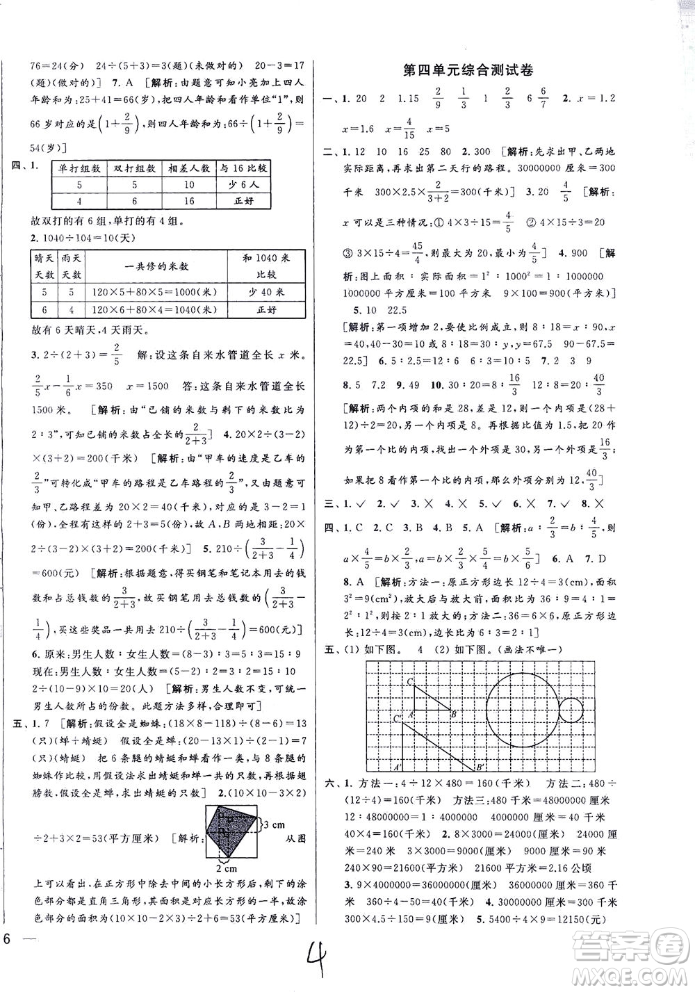 新世紀出版社2021同步跟蹤全程檢測及各地期末試卷精選數學六年級下冊蘇教版答案