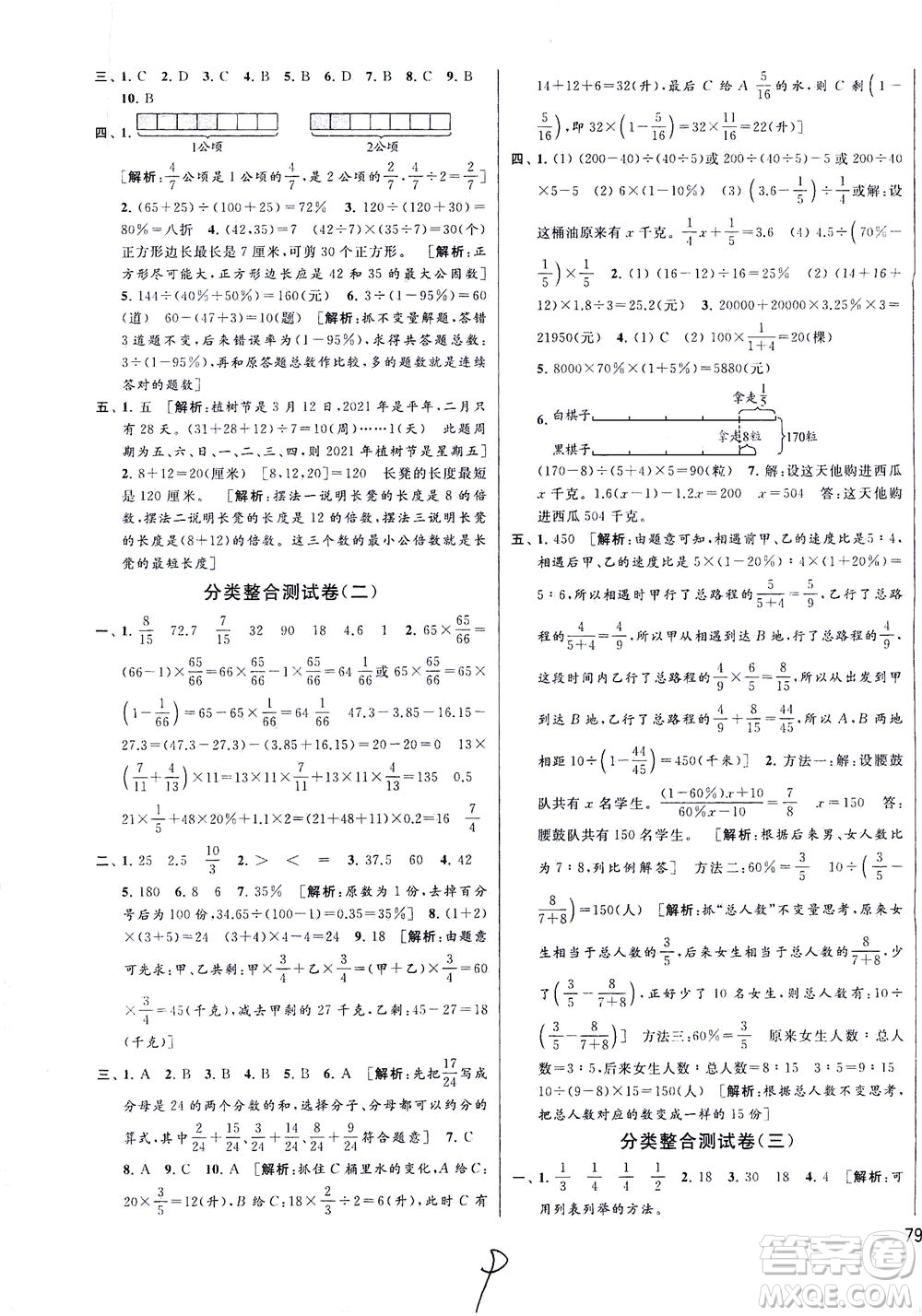 新世紀出版社2021同步跟蹤全程檢測及各地期末試卷精選數學六年級下冊蘇教版答案