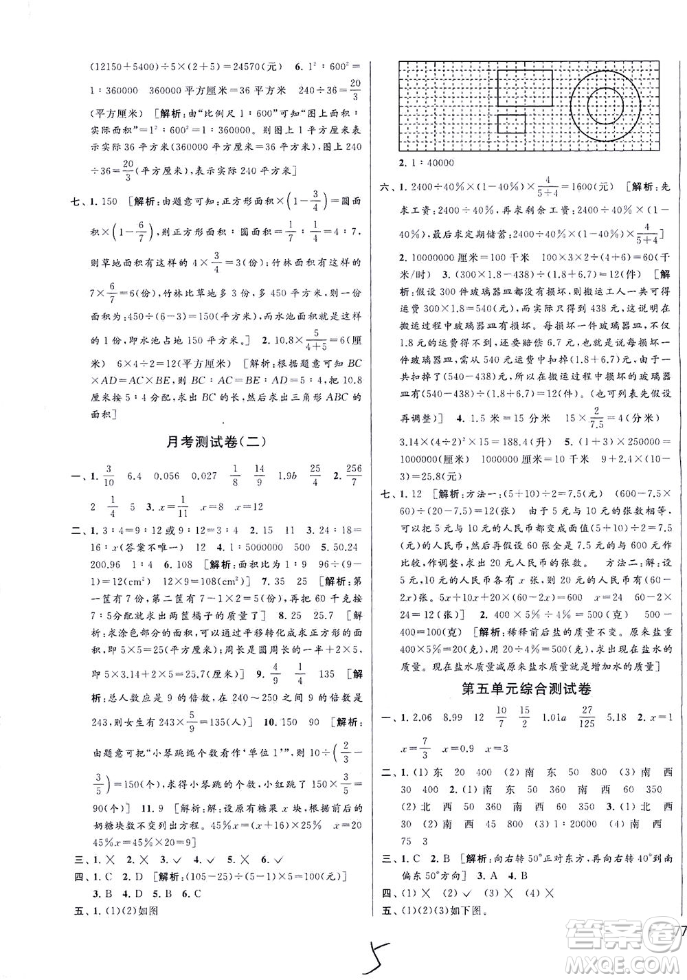 新世紀出版社2021同步跟蹤全程檢測及各地期末試卷精選數學六年級下冊蘇教版答案