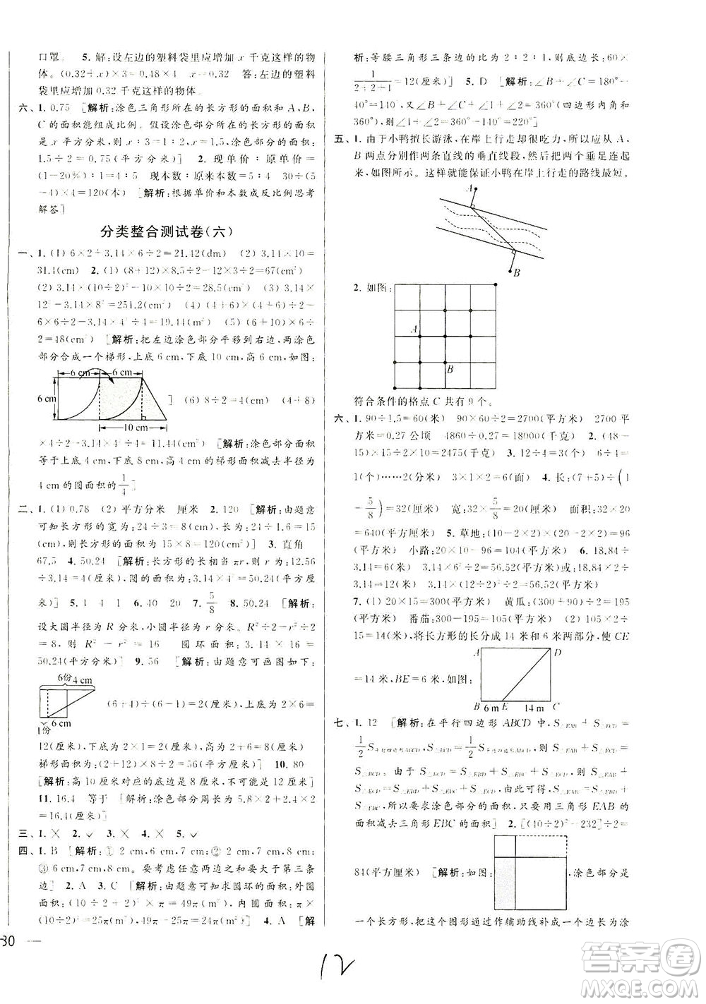 新世紀出版社2021同步跟蹤全程檢測及各地期末試卷精選數學六年級下冊蘇教版答案