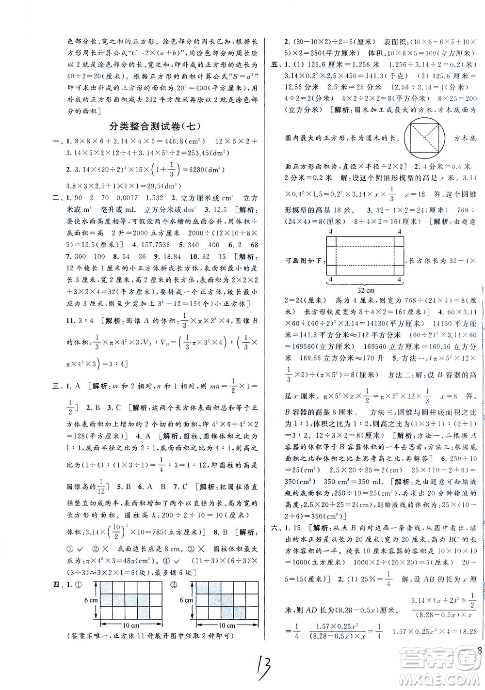 新世紀出版社2021同步跟蹤全程檢測及各地期末試卷精選數學六年級下冊蘇教版答案