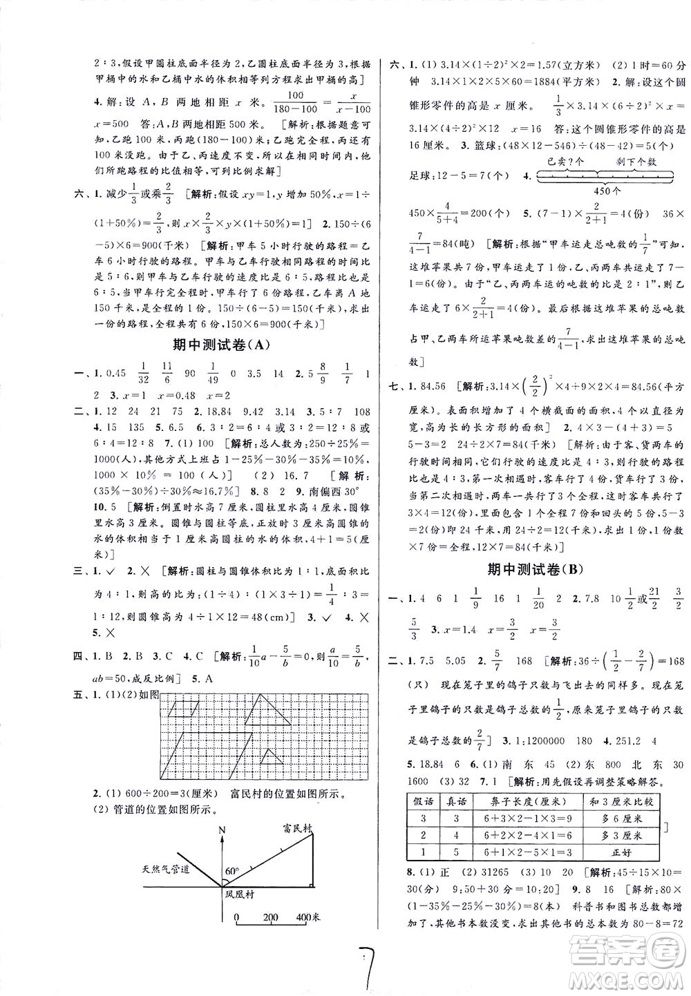新世紀出版社2021同步跟蹤全程檢測及各地期末試卷精選數學六年級下冊蘇教版答案