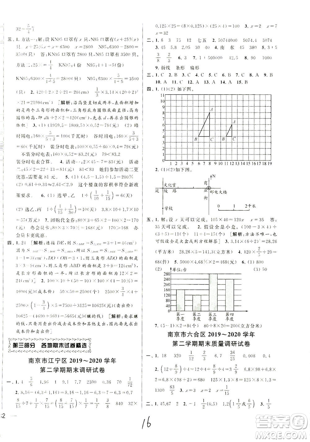 新世紀出版社2021同步跟蹤全程檢測及各地期末試卷精選數學六年級下冊蘇教版答案