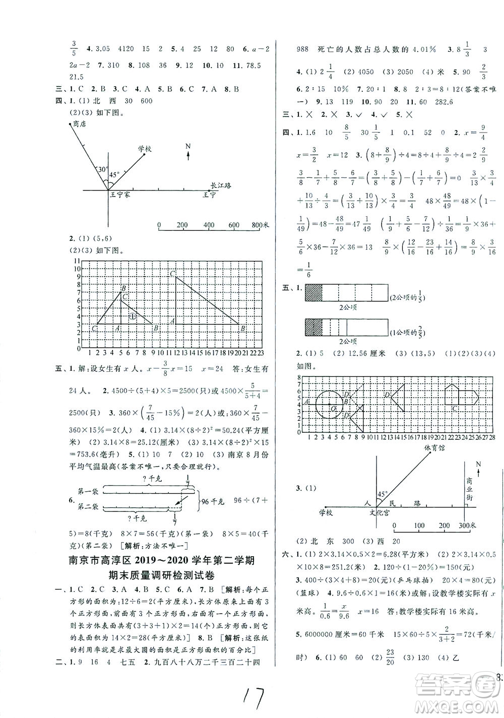 新世紀出版社2021同步跟蹤全程檢測及各地期末試卷精選數學六年級下冊蘇教版答案