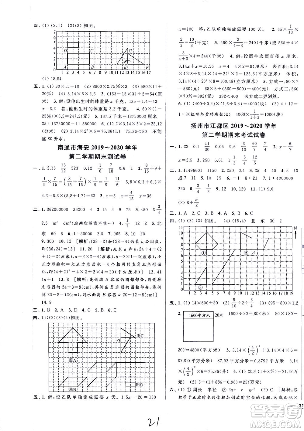 新世紀出版社2021同步跟蹤全程檢測及各地期末試卷精選數學六年級下冊蘇教版答案