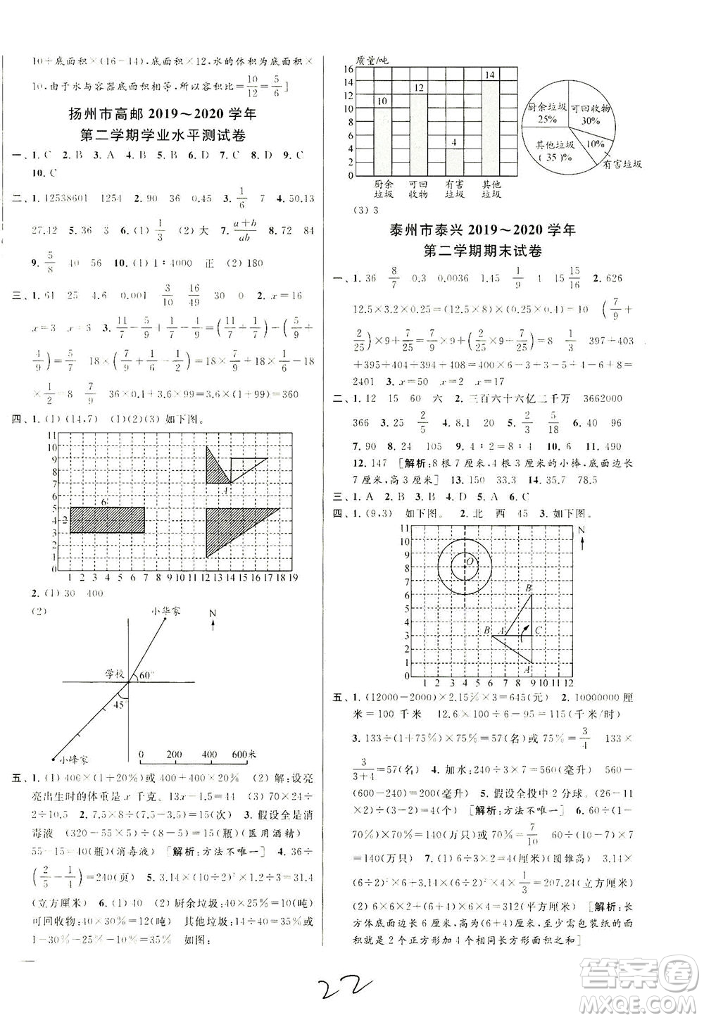 新世紀出版社2021同步跟蹤全程檢測及各地期末試卷精選數學六年級下冊蘇教版答案