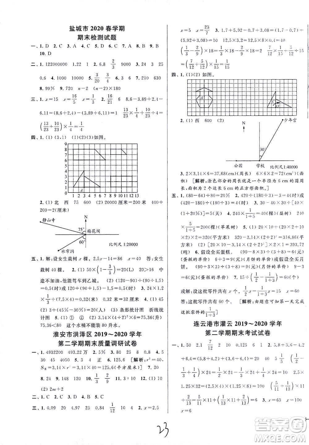 新世紀出版社2021同步跟蹤全程檢測及各地期末試卷精選數學六年級下冊蘇教版答案