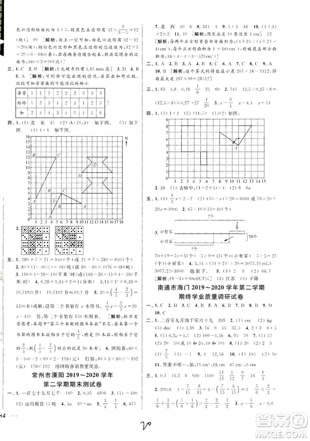 新世紀出版社2021同步跟蹤全程檢測及各地期末試卷精選數學六年級下冊蘇教版答案