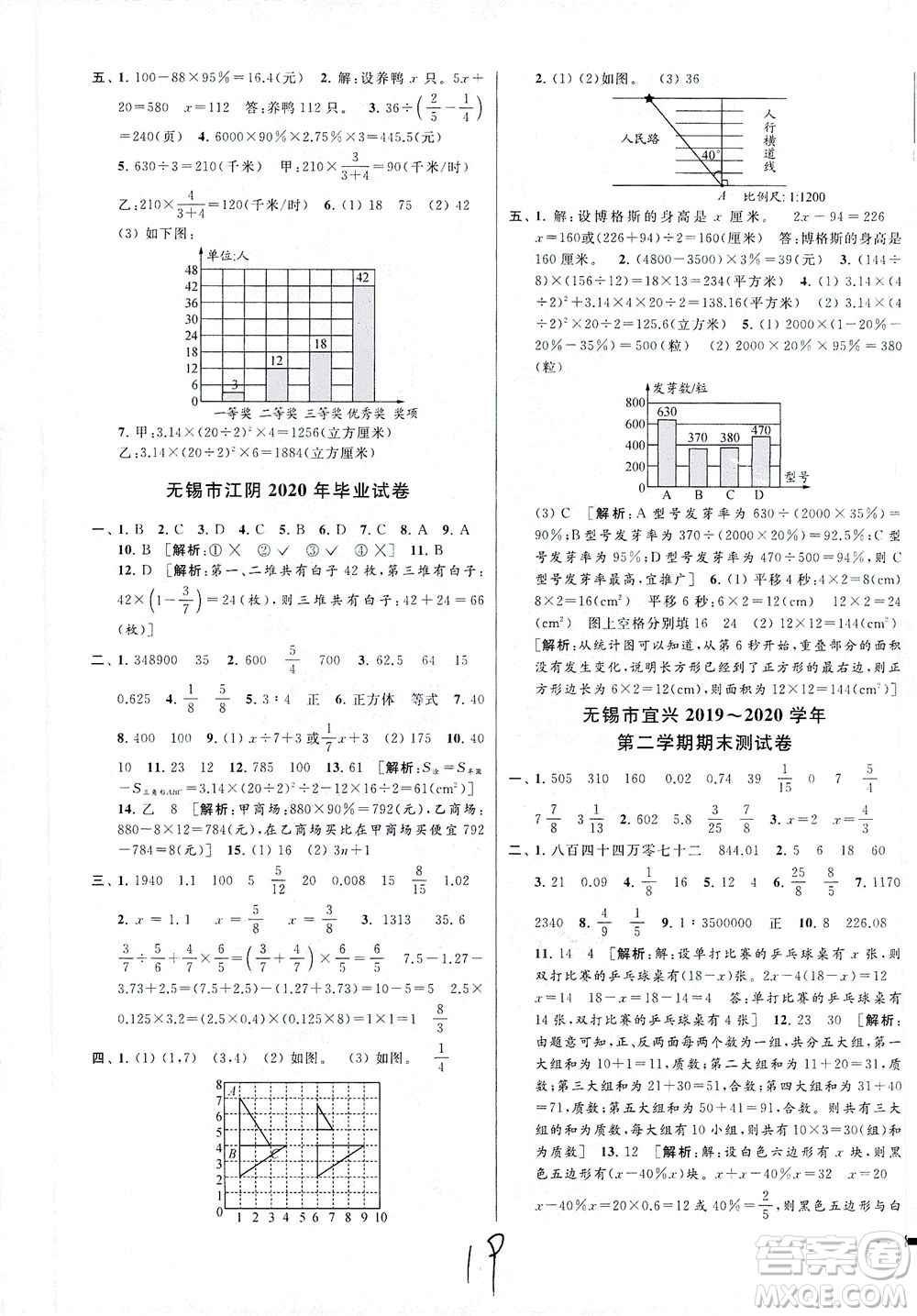 新世紀出版社2021同步跟蹤全程檢測及各地期末試卷精選數學六年級下冊蘇教版答案