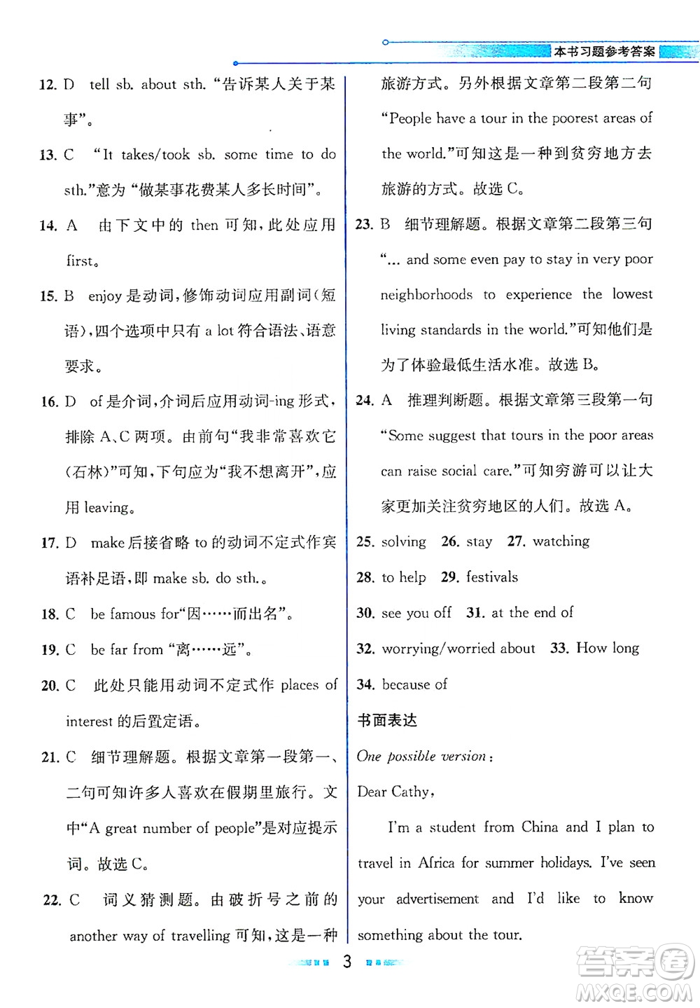 現(xiàn)代教育出版社2021教材解讀英語九年級下冊WY外研版答案